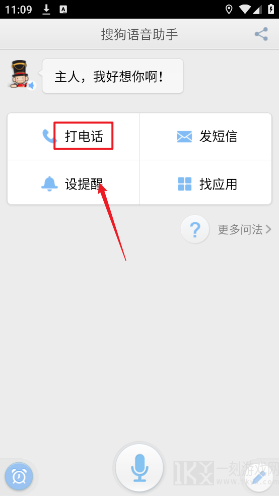 搜狗语音助手