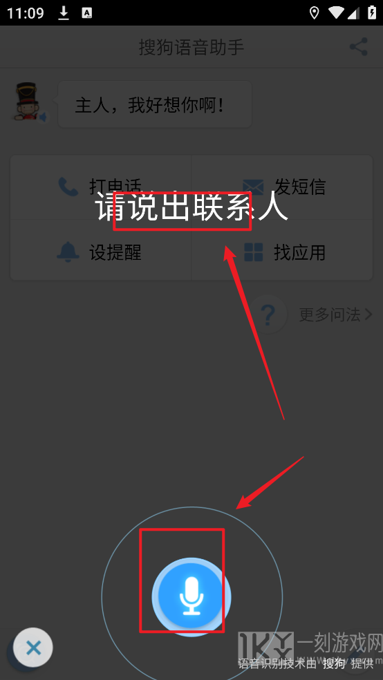 搜狗语音助手