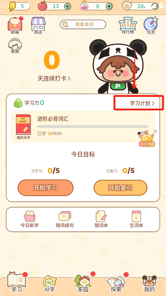 熊猫在学app
