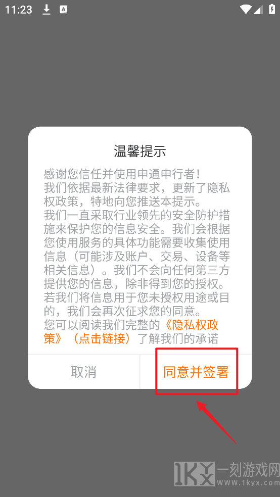 申行者