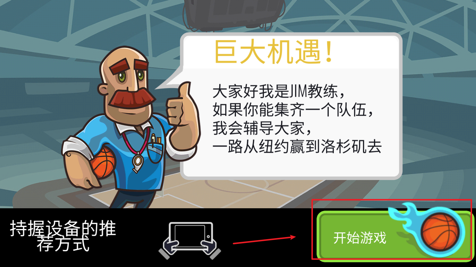 篮球战役