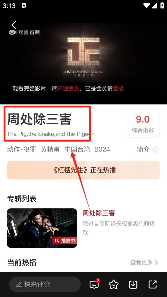 欢喜首映