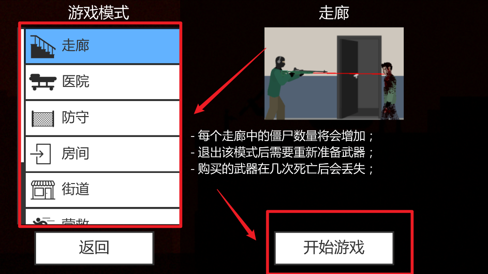 平面僵尸横扫