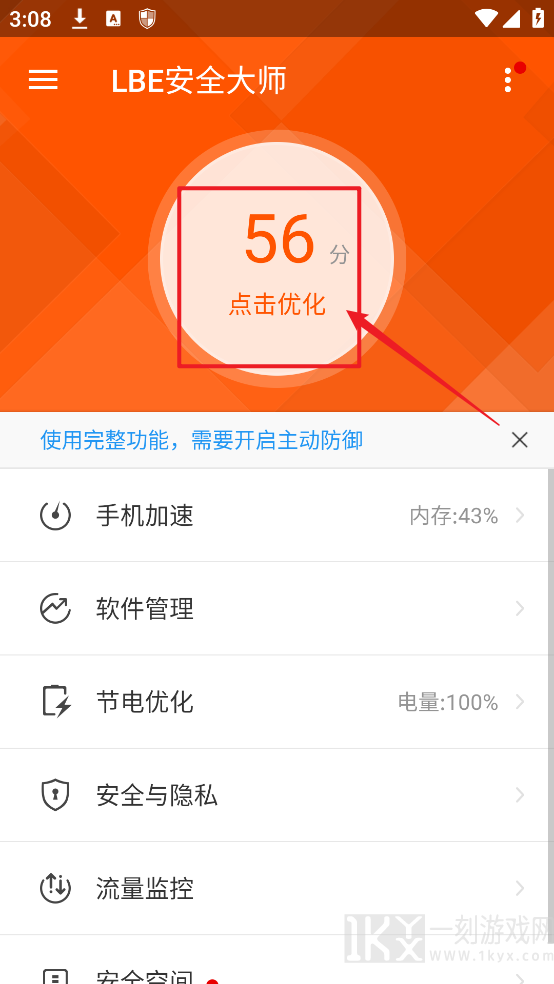 leb安全大师