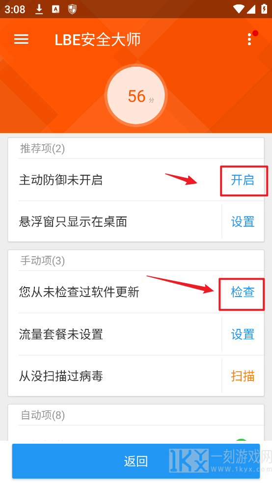leb安全大师