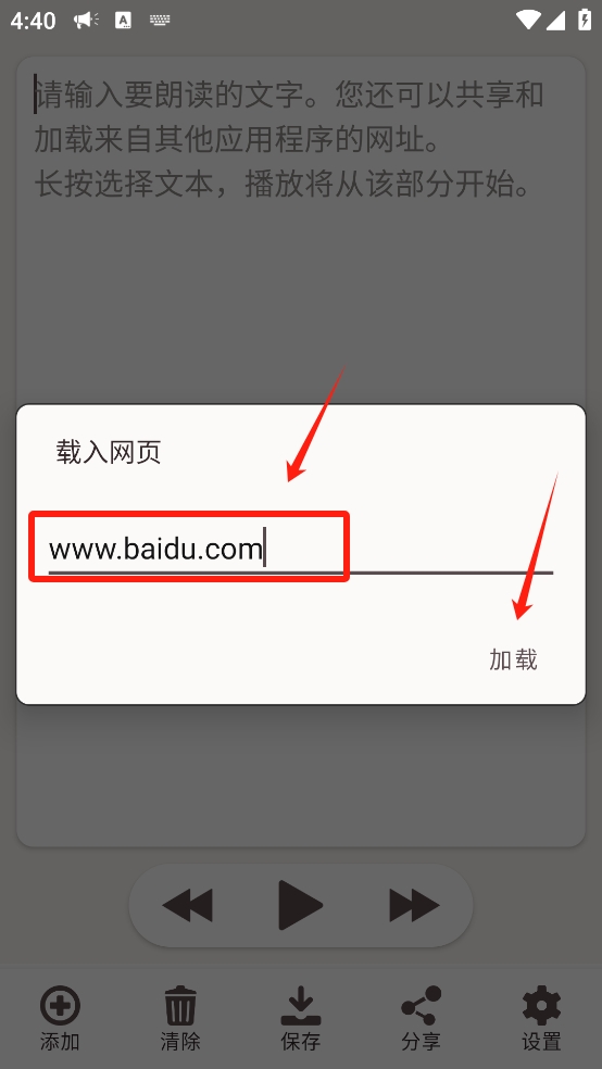 网页文字转语音