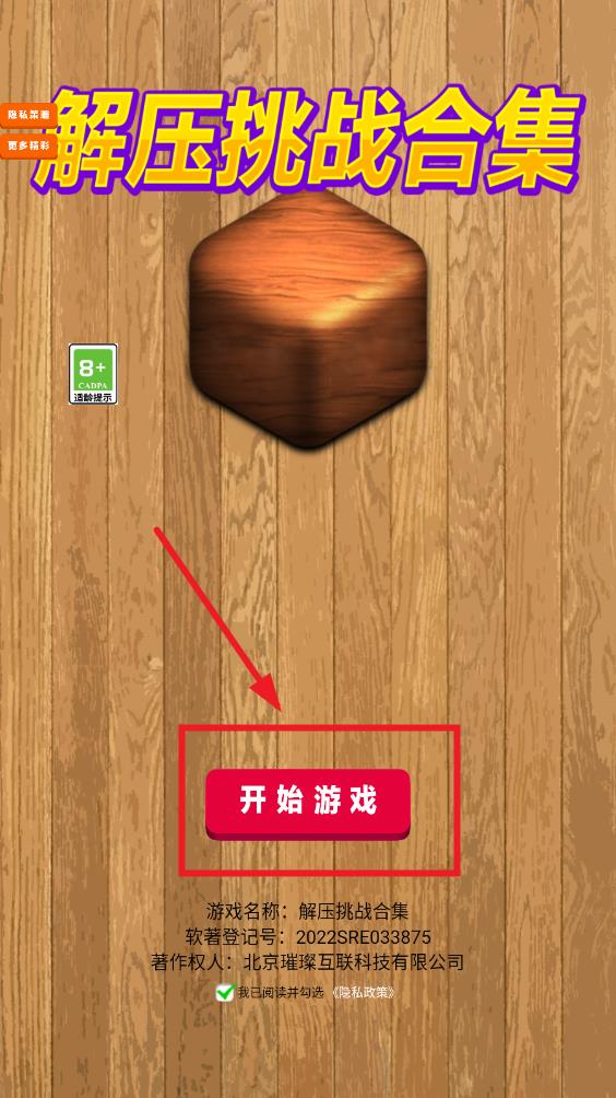 解压挑战合集