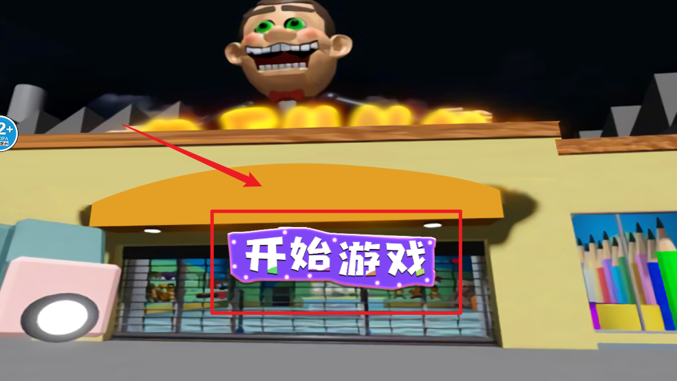 搞笑先生的玩具