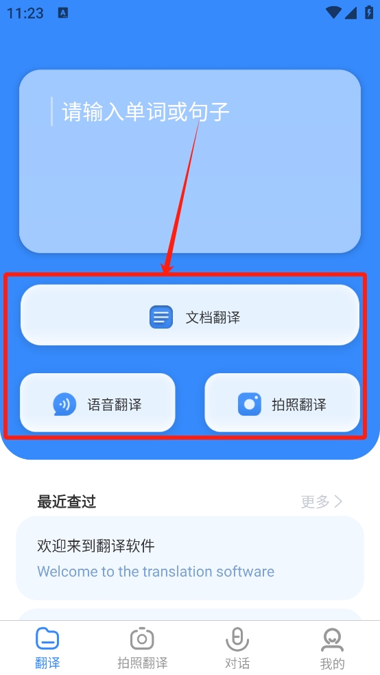 彩豆翻译
