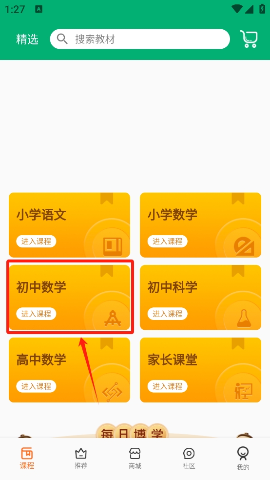 六路教育app