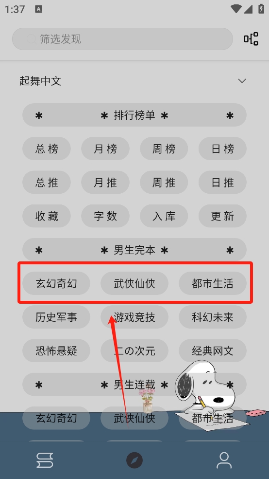 史努比小说