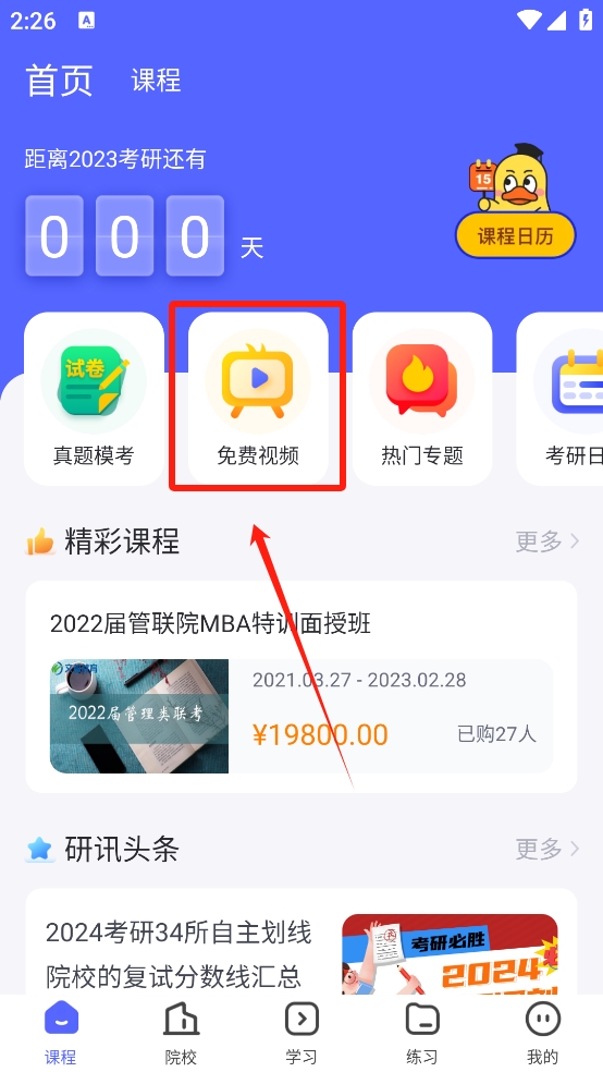 文都考研