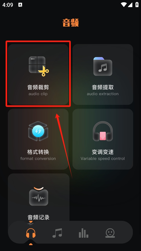 音频剪辑pro