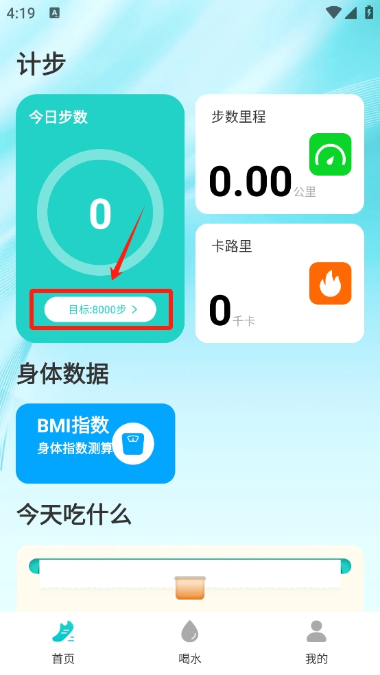 福来计步