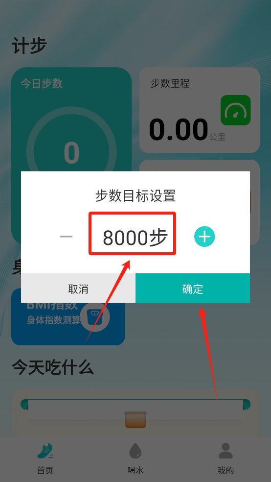 福来计步