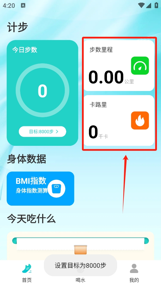 福来计步