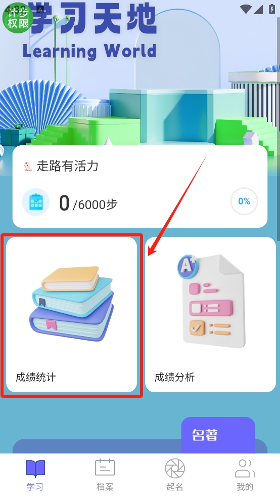 走路有活力