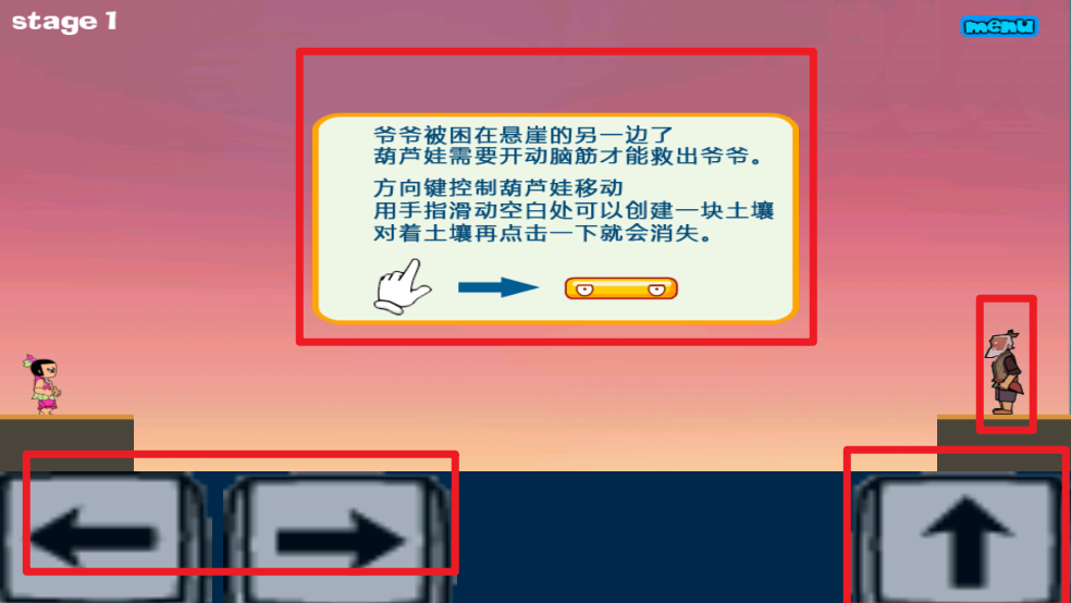 葫芦娃救爷爷