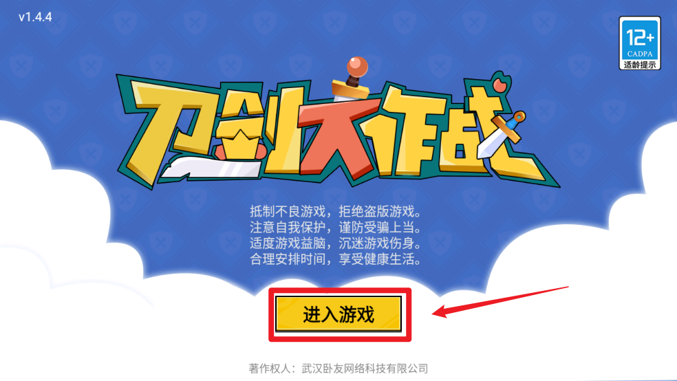 刀剑大作战