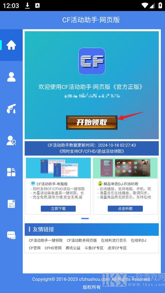CF手游