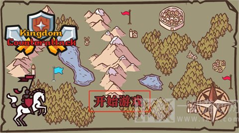 王国反击战