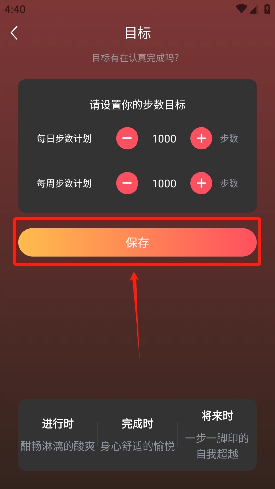 玫瑰计步