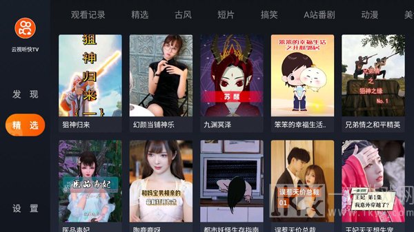 云视听快TV