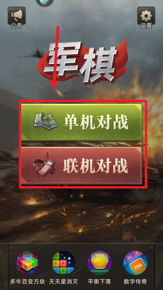 军棋
