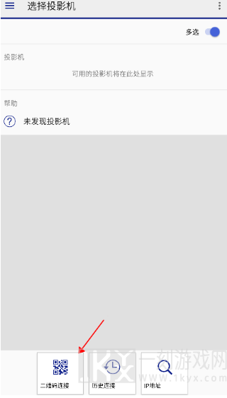 爱普生投影仪APP