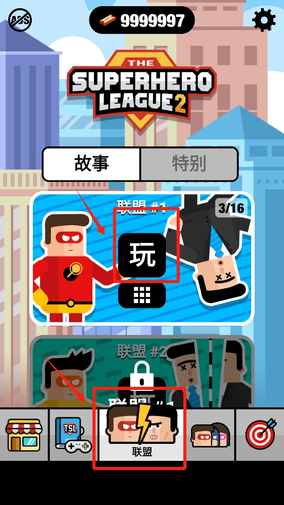 超级英雄联盟2