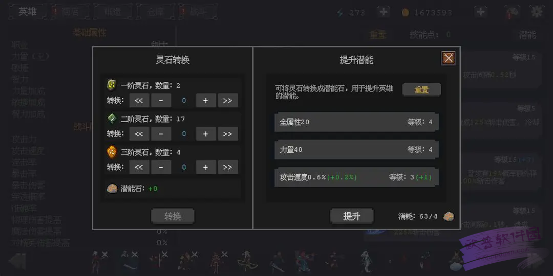 英雄守卫者