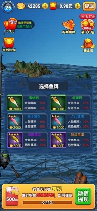垂钓大亨