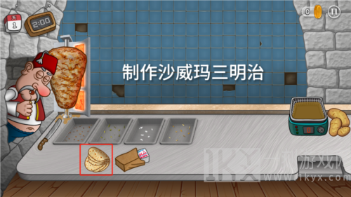 沙威玛之王