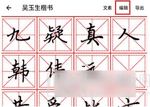 练字临帖大师