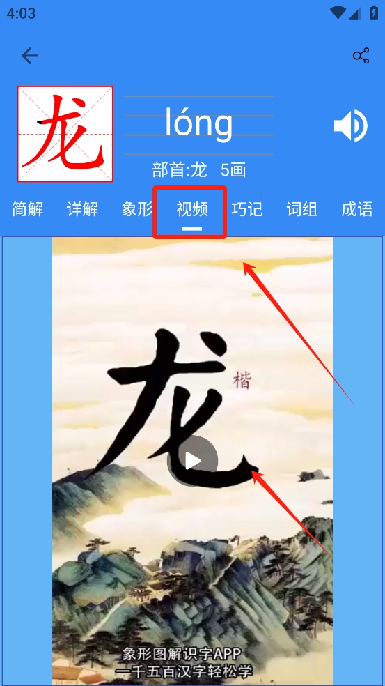 象形字典