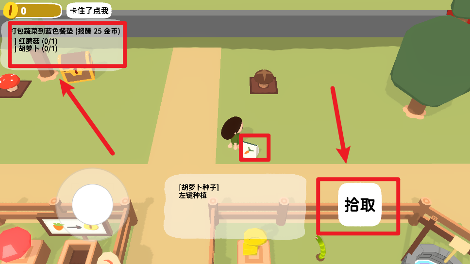 粘脚菜园