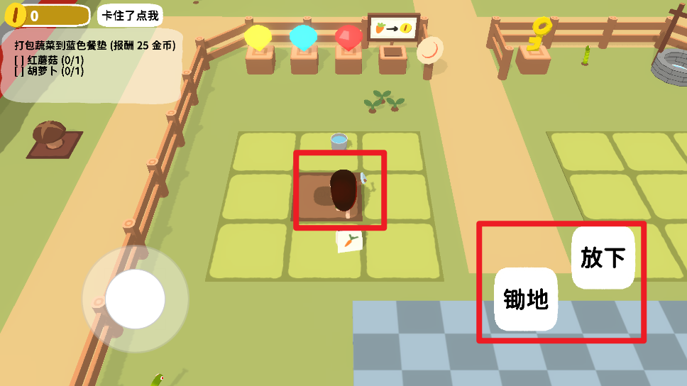 粘脚菜园