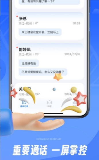 接听宝