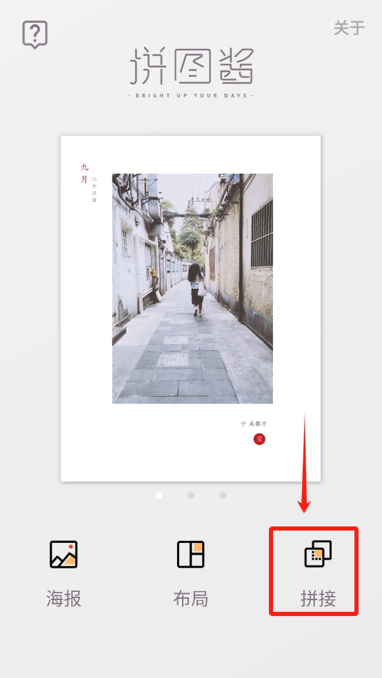 拼图酱APP