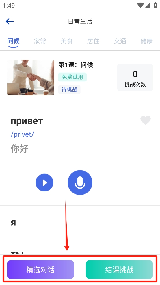 俄语学习