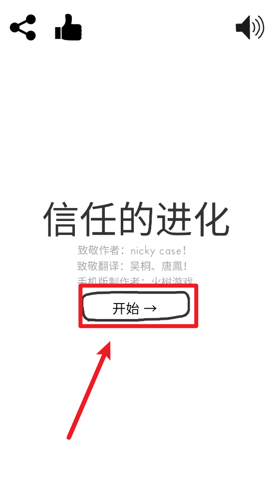 信任的进化-合作自私的基因