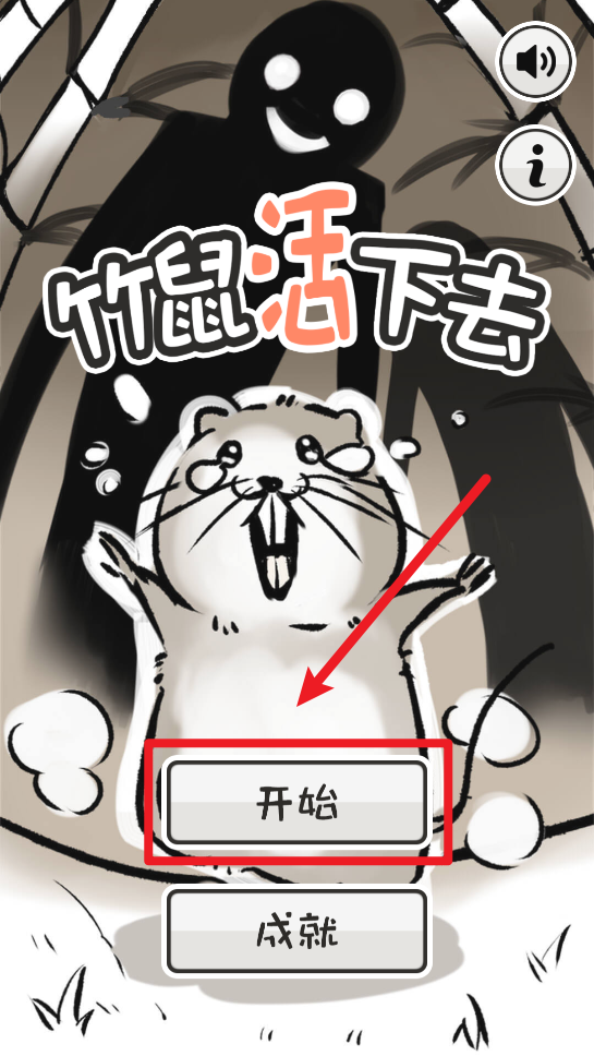 竹鼠：活下去