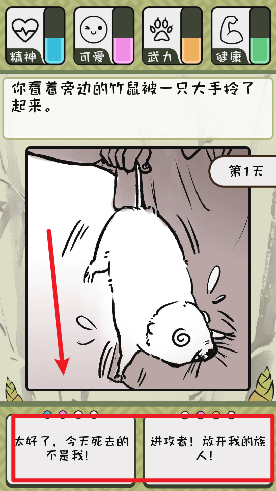 竹鼠：活下去