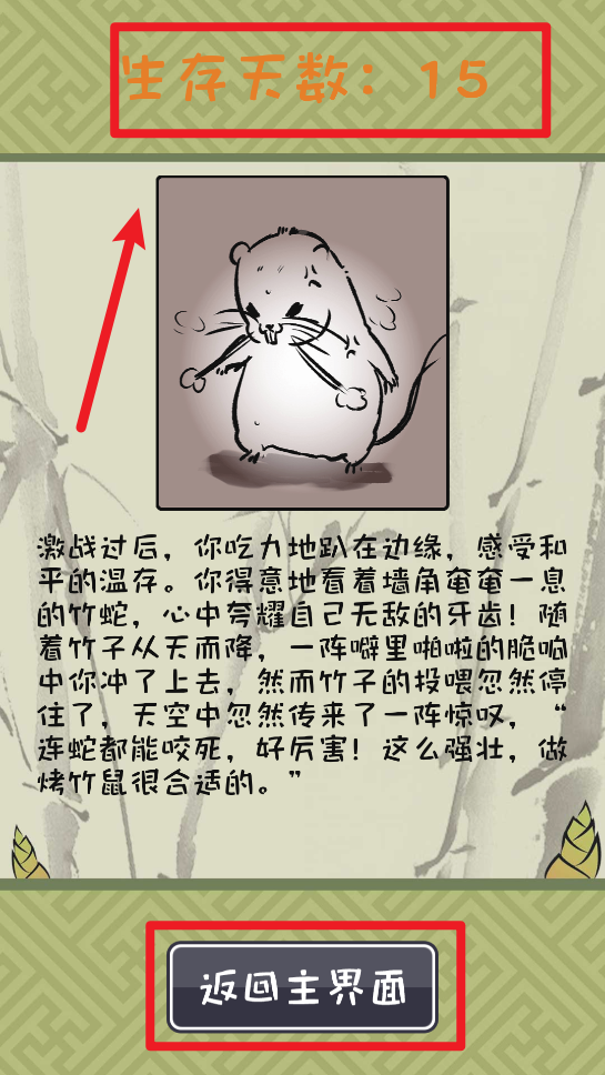 竹鼠：活下去