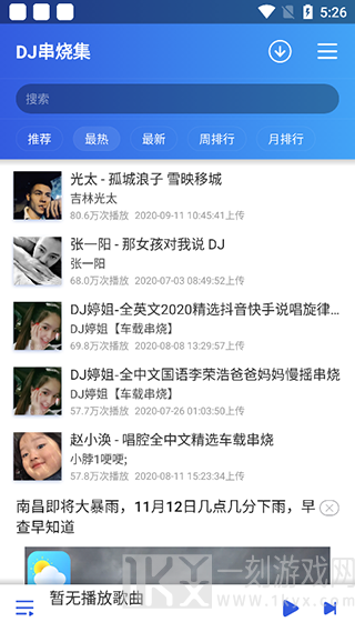 DJ串烧集