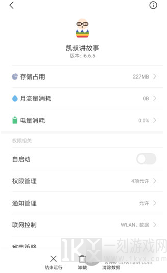 凯叔讲故事