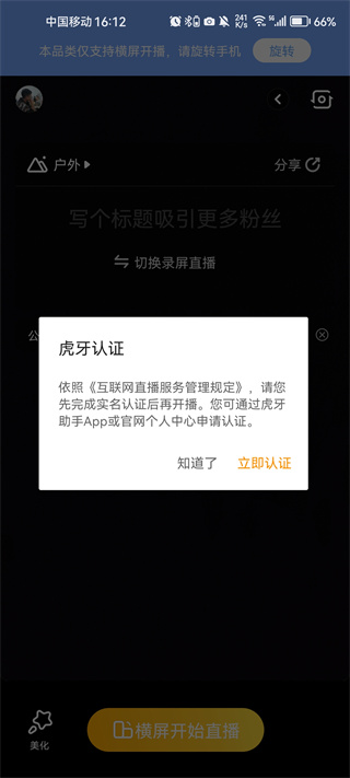 虎牙助手