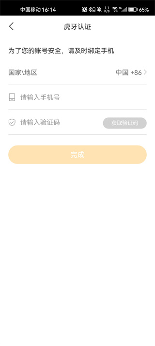 虎牙助手