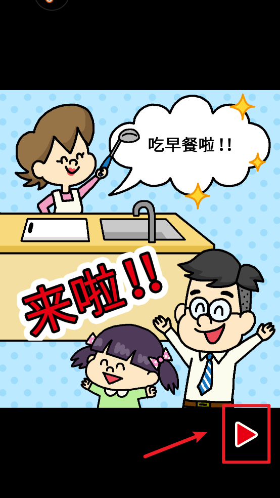 美食早餐大乱斗