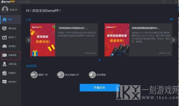 游戏加加APP